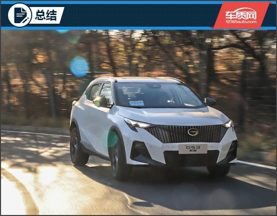 能体验 试驾传祺GS3影速瓦力游戏入门SUV的越级智