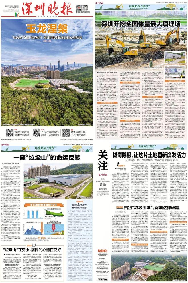 根拔起！你以为的“负资产”被盘活了！瓦力棋牌深圳110米高“垃圾山”连(图6)