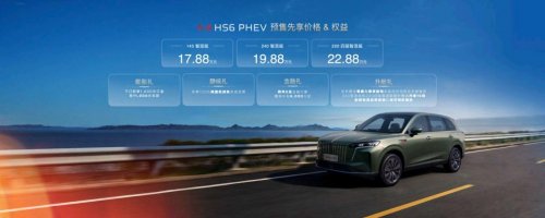 HS6已正式开启预售实力诠释家用车新标杆瓦力棋牌20万左右混动suv推荐！红旗(图2)